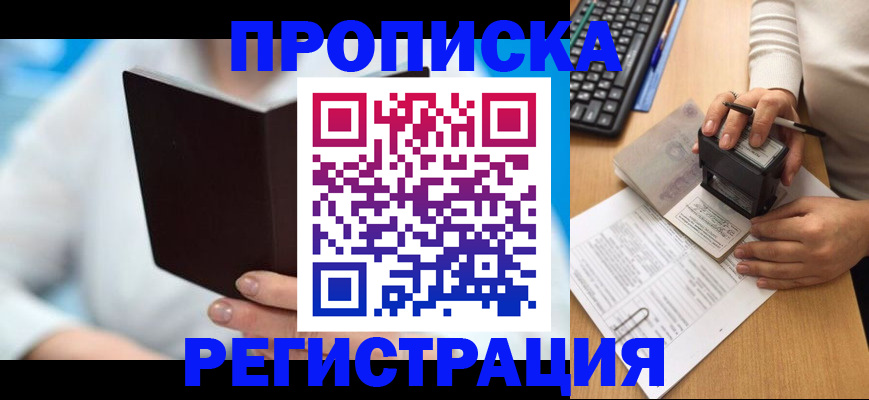 временная прописка в Сердобске