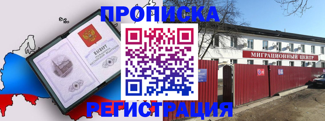 прописка паспорт в Сердобске